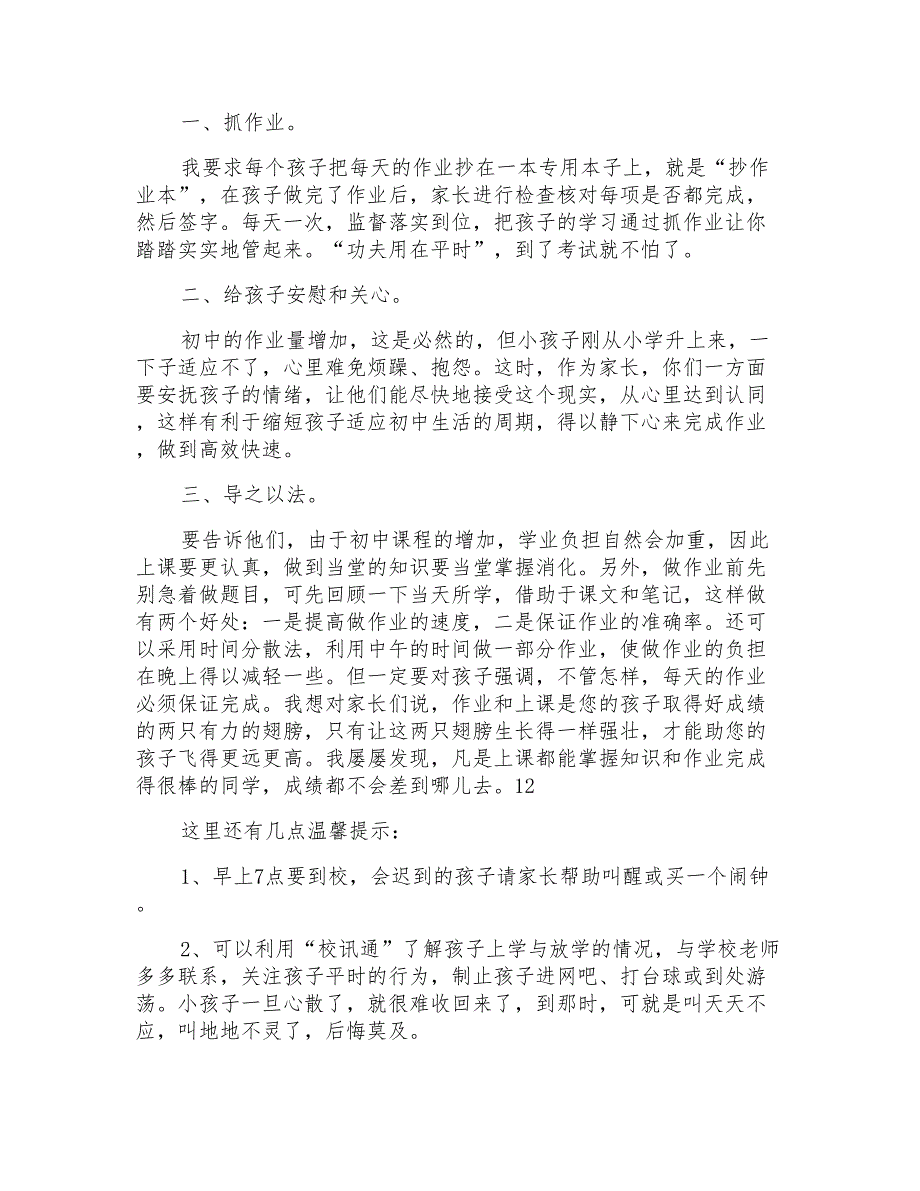 初一班主任新学期家长会发言_第2页