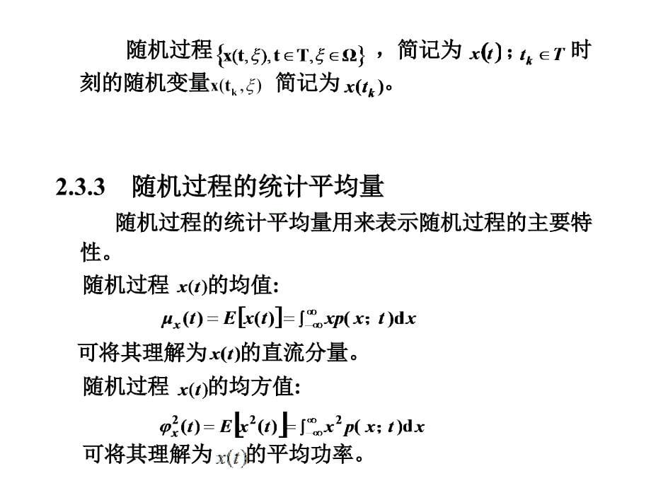 第二章信号检测与估计理论(2)_第5页