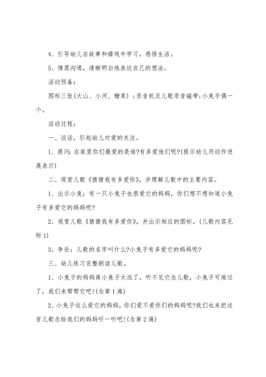 小班主题我有玩具大家玩教案反思.doc_第5页