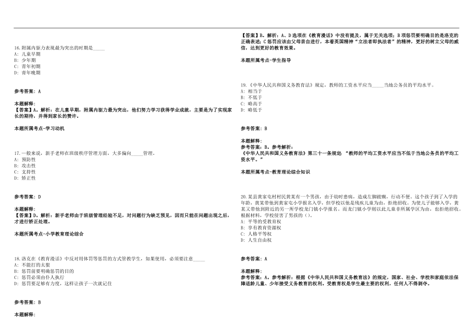 2022年10月湖北华中科技大学国家脉冲强磁场科学中心课题组招聘1人历年高频考点试题答案解析_第4页