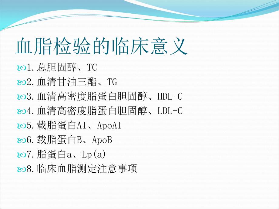 医学专题：血脂检验_第2页