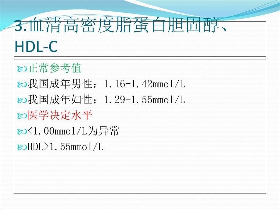 医学专题：血脂检验_第5页