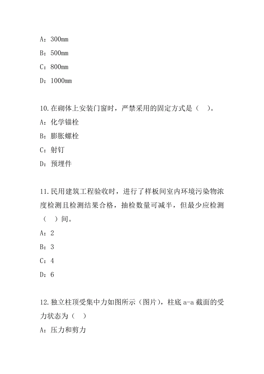 2023年北京二级建造师《实务-建筑》考试考前冲刺卷（5）_第4页