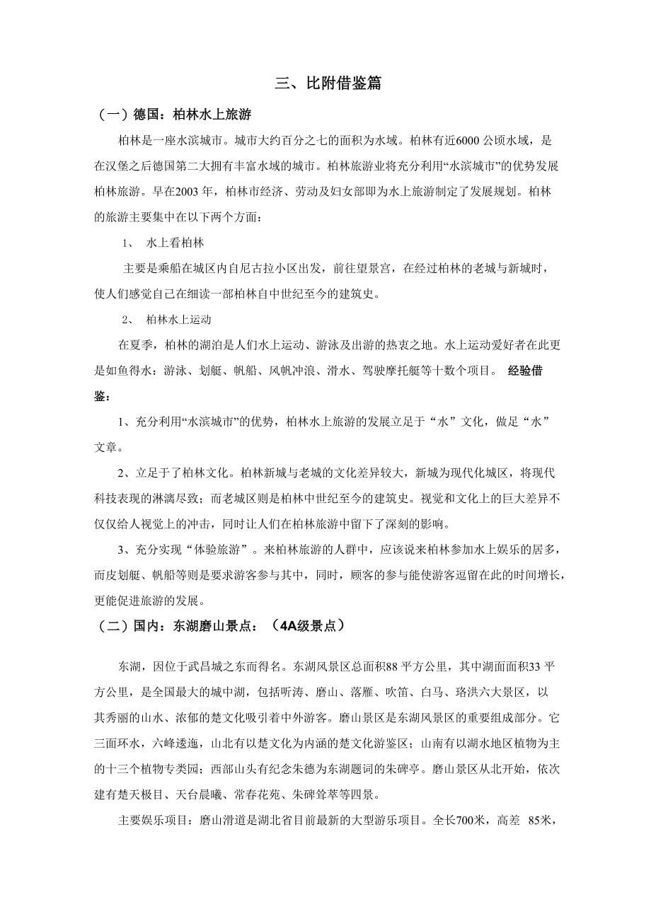 桂林平乐三江口项目规划项目策划_第5页