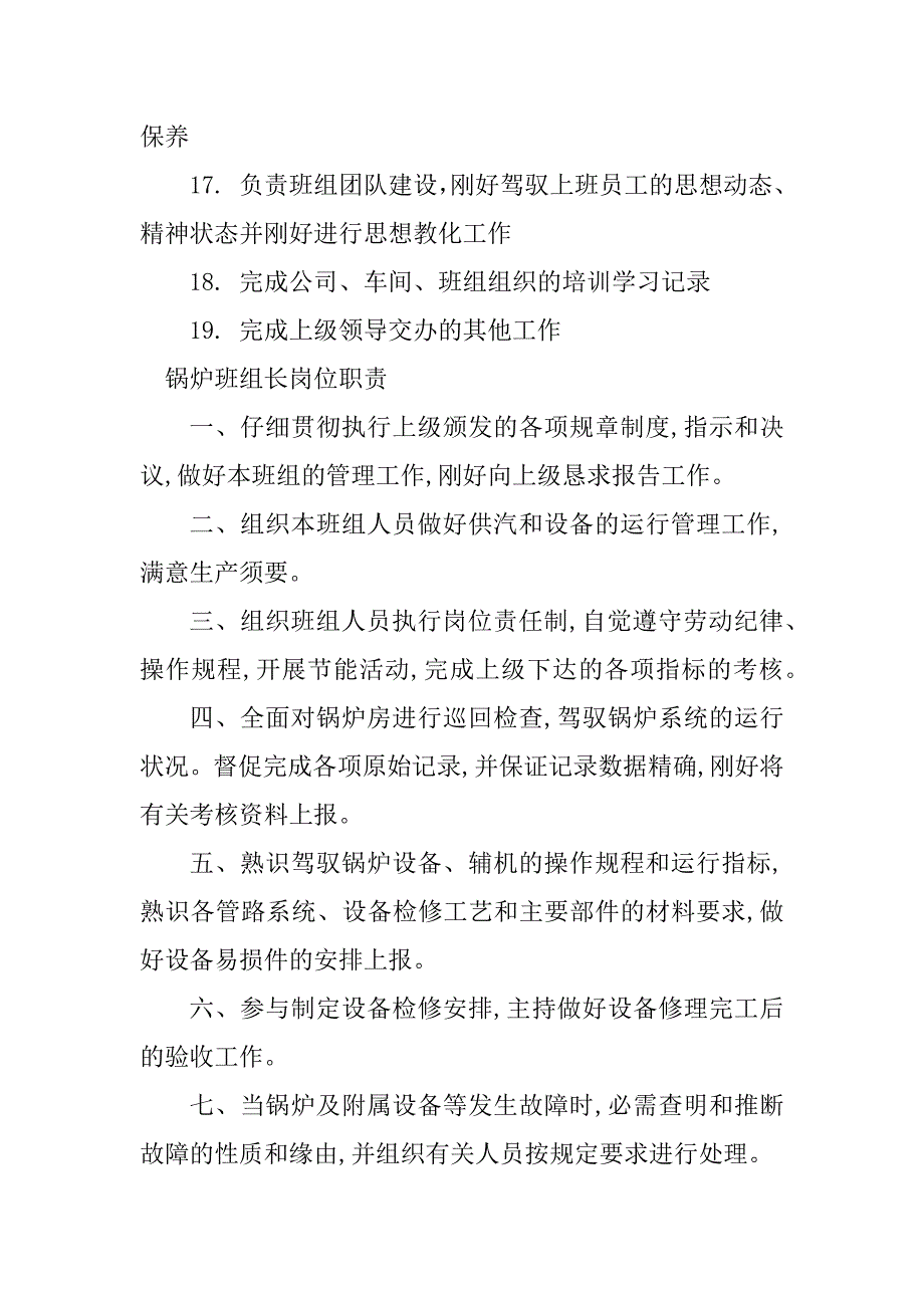 2023年锅炉班岗位职责8篇_第4页