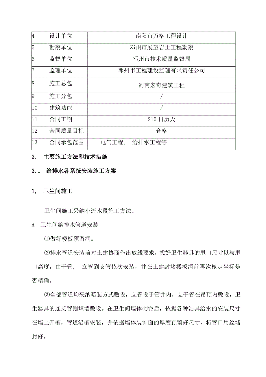 电气给排水工程施工方案_第4页