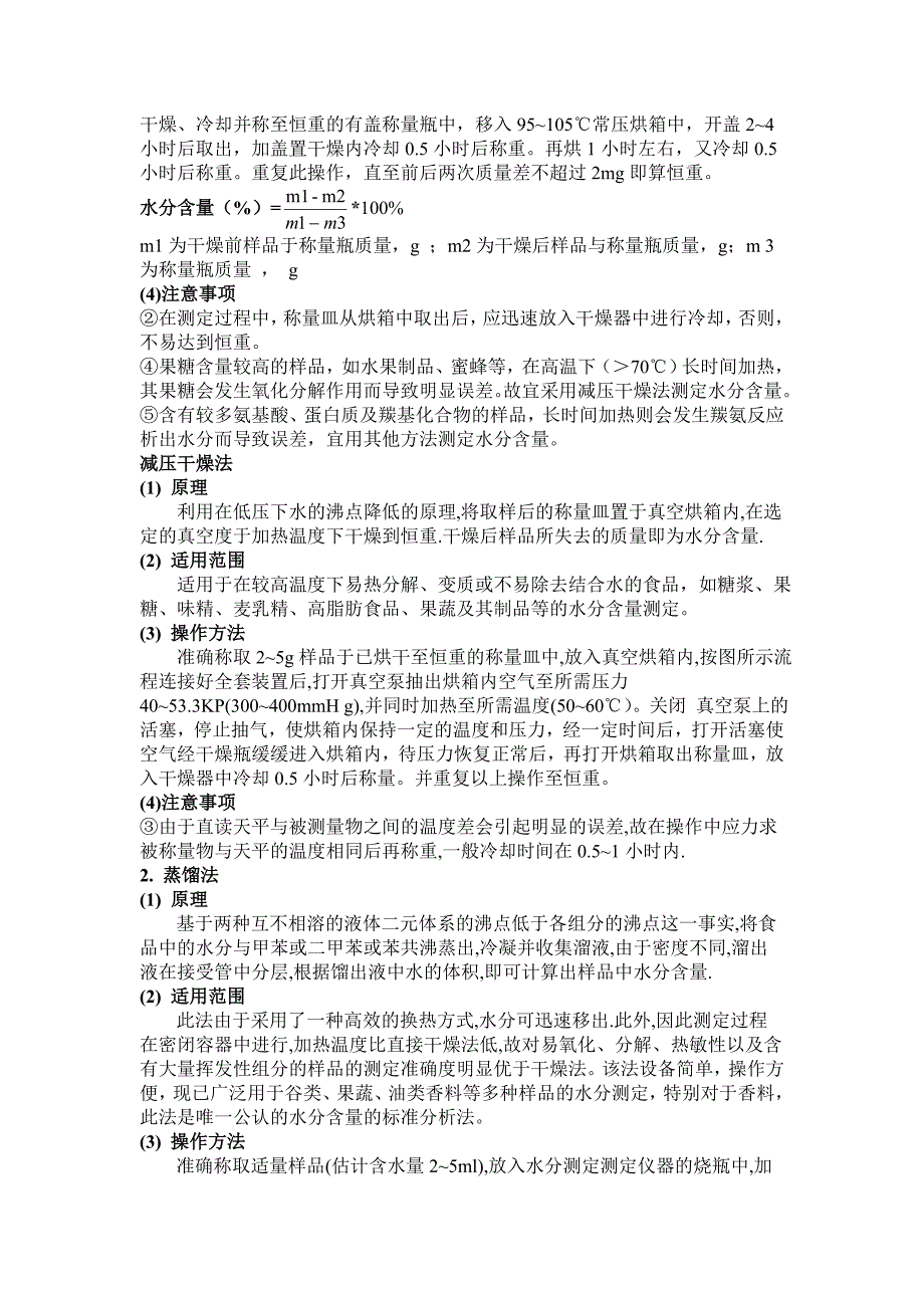 食品分析复习提纲_第3页