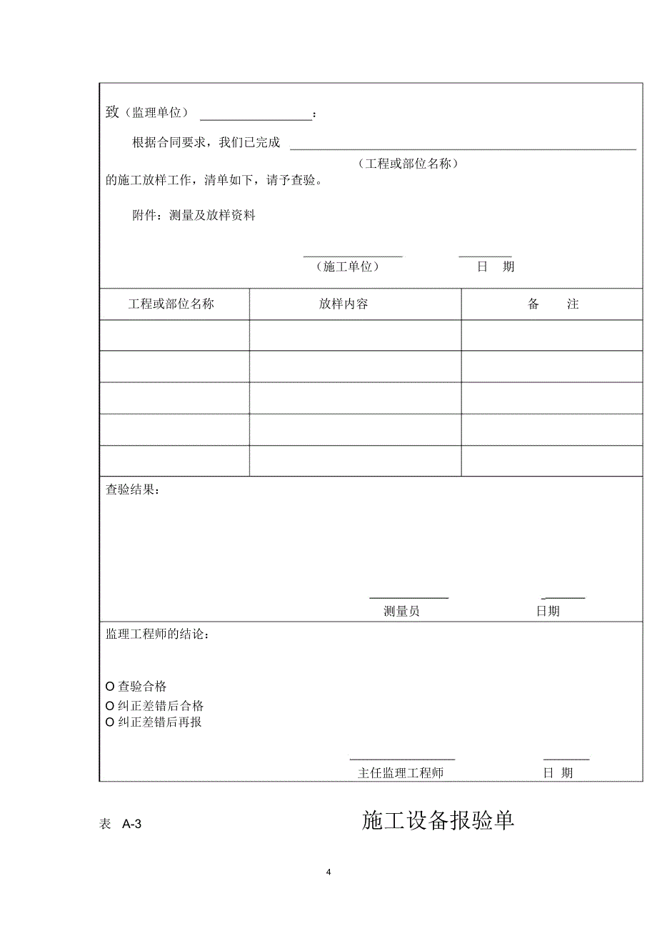 工程表格全套_第4页