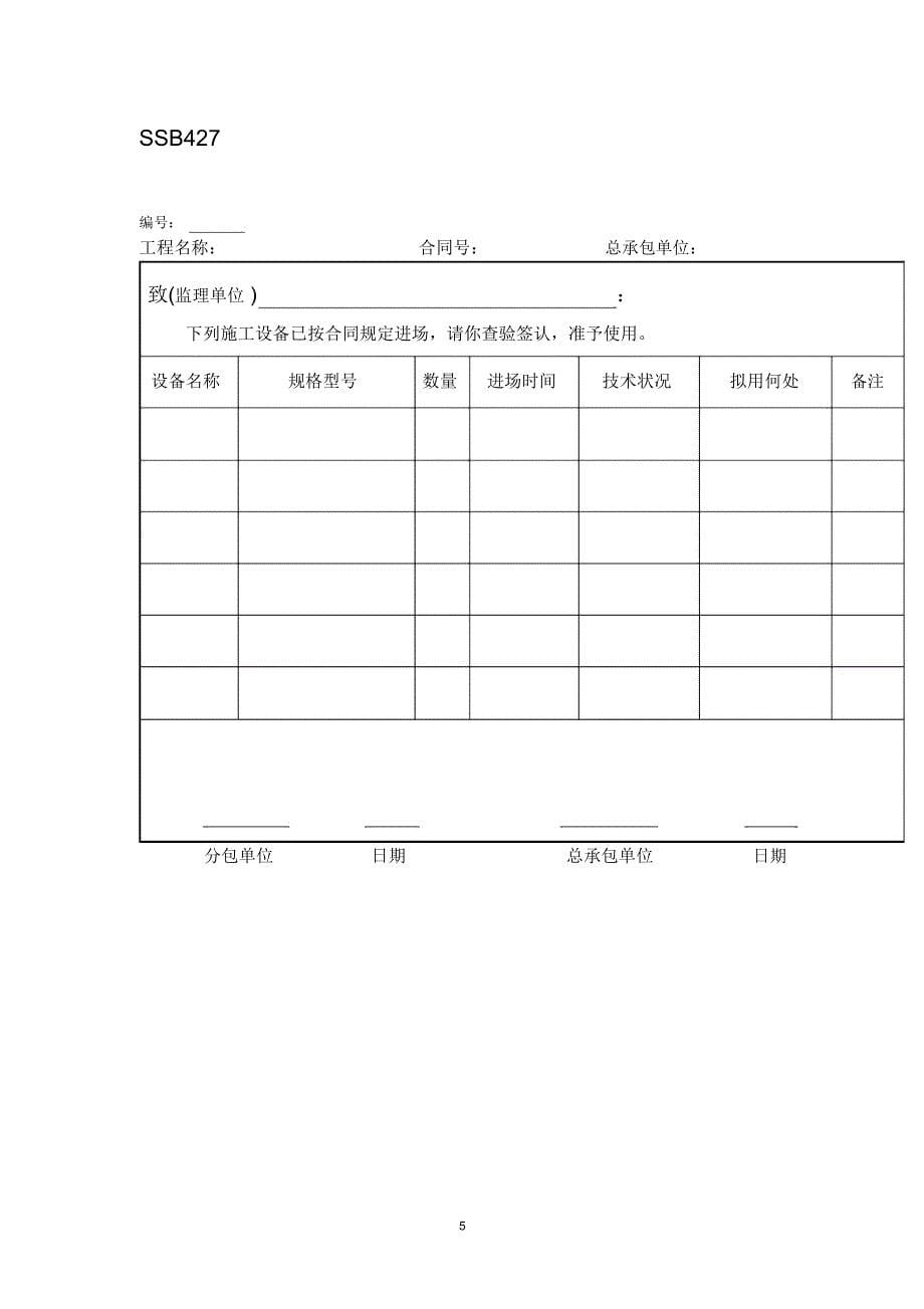 工程表格全套_第5页