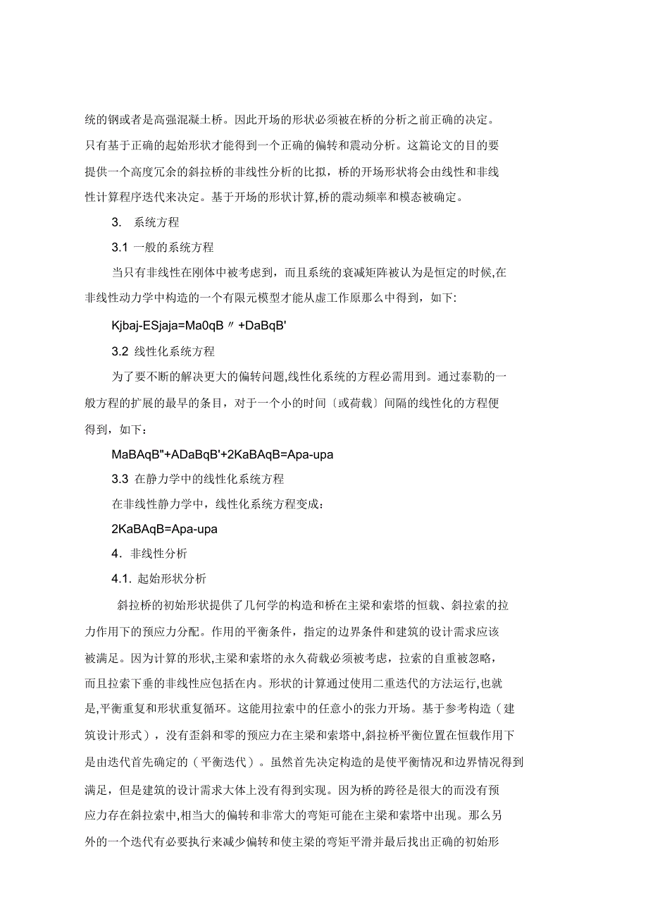 高度超静定斜拉桥的非线性分析研究_第2页