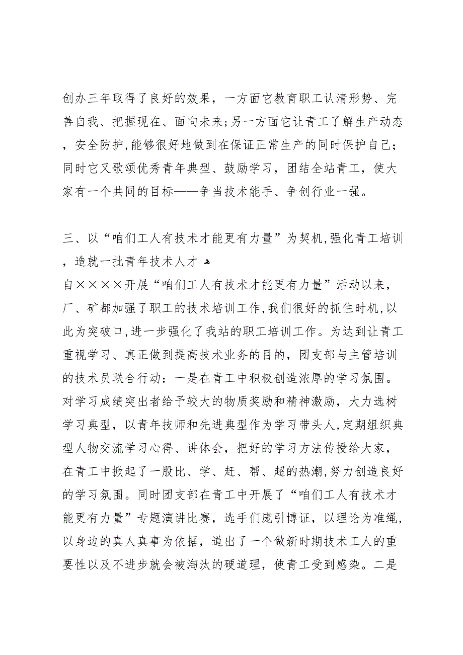 采油厂团支部文明安全建设情况 (6)_第3页