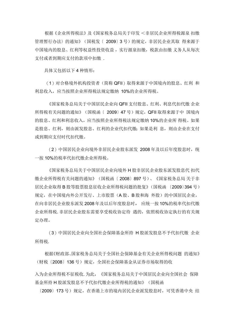 企业税后分红所得如何纳税_第5页