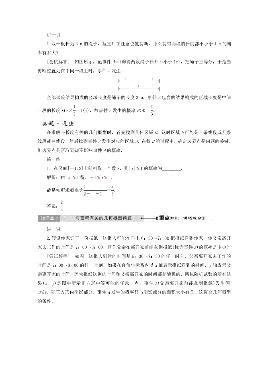 新版高中数学北师大版必修三教学案：第三章167;3 模拟方法——概率的应用 Word版含答案_第2页