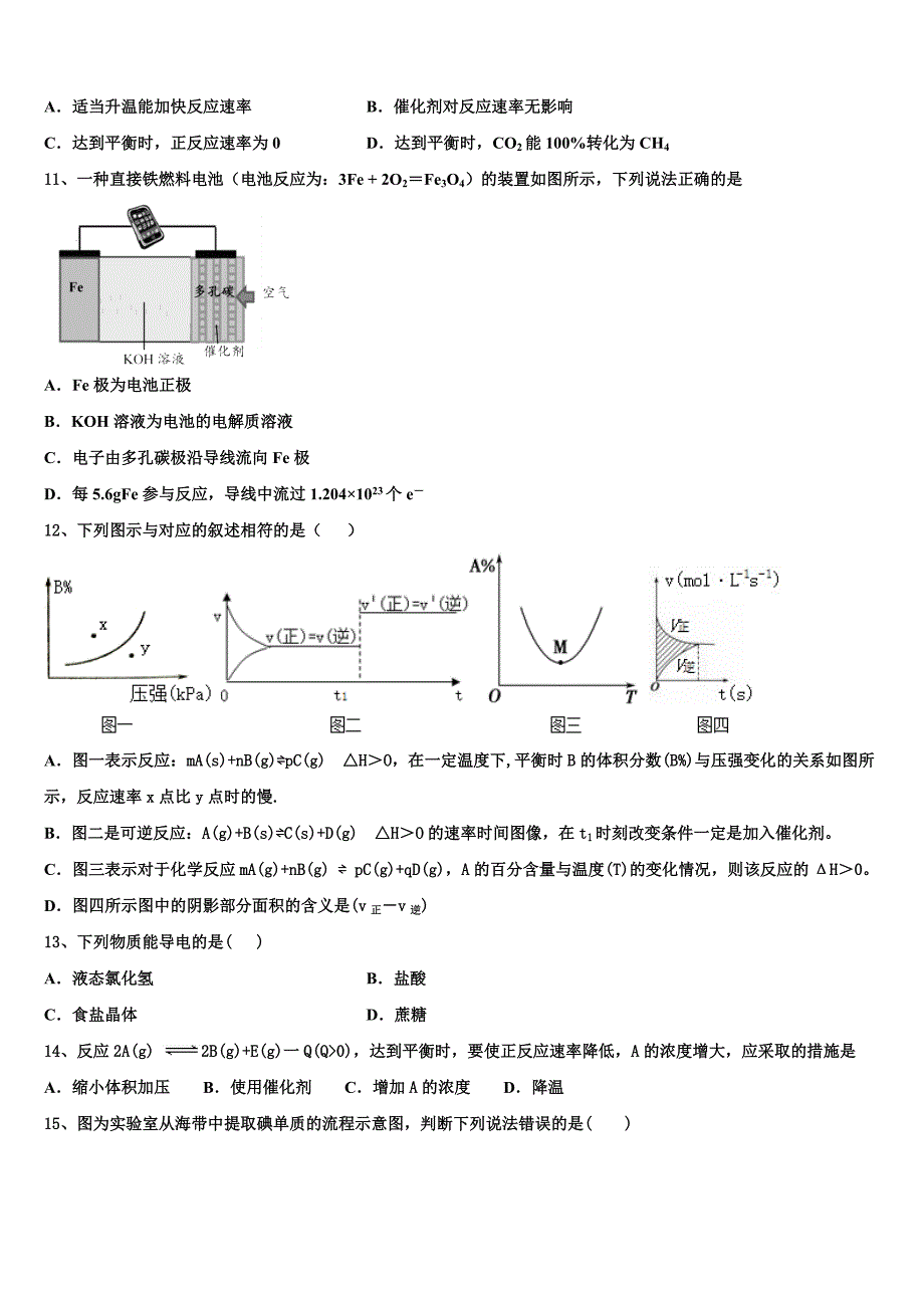 山西西安博爱国际学校2023年化学高一下期末学业质量监测模拟试题(含答案解析）.doc_第3页