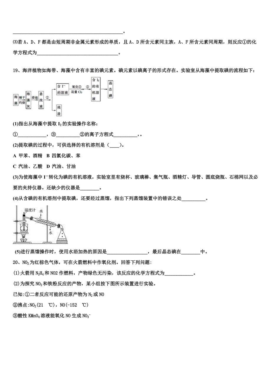 山西西安博爱国际学校2023年化学高一下期末学业质量监测模拟试题(含答案解析）.doc_第5页