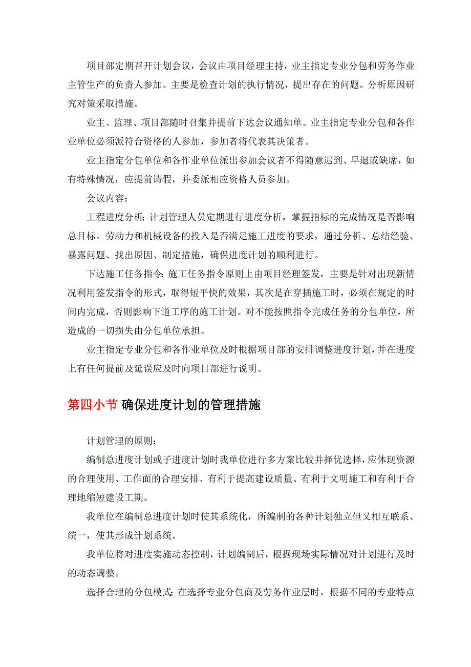 施工进度施工工期保证措施_第2页