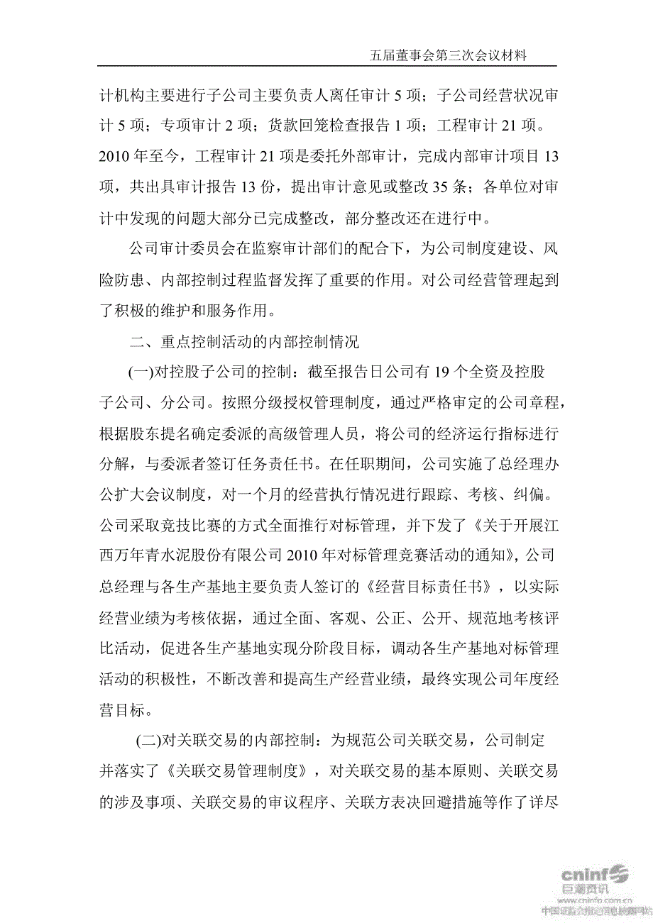 江西水泥内部控制自我评价报告_第2页