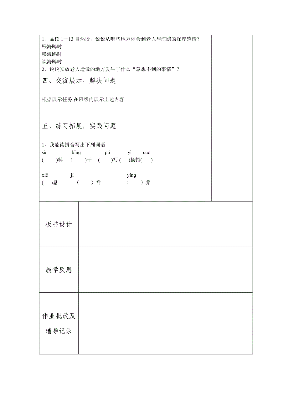 六年级语文上册第七单元导学案_第2页