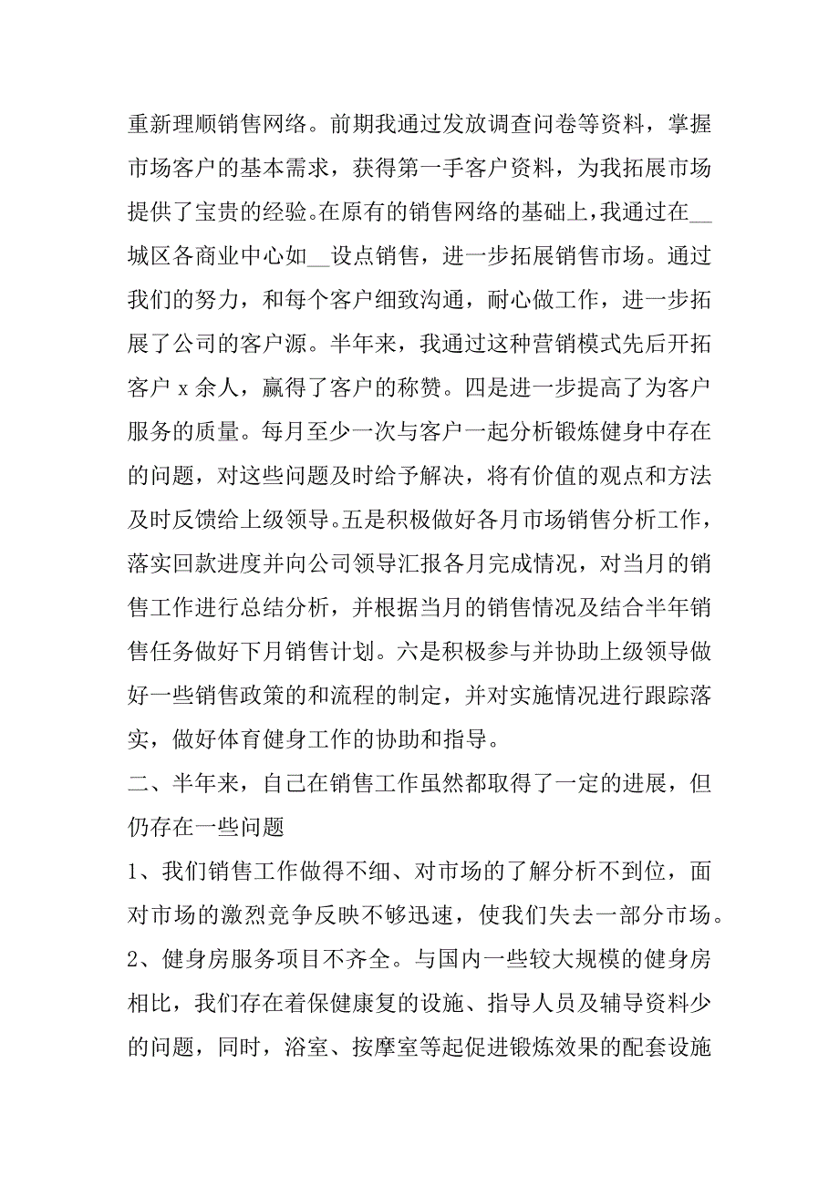 2023年个人评定述职报告范本6篇_第2页