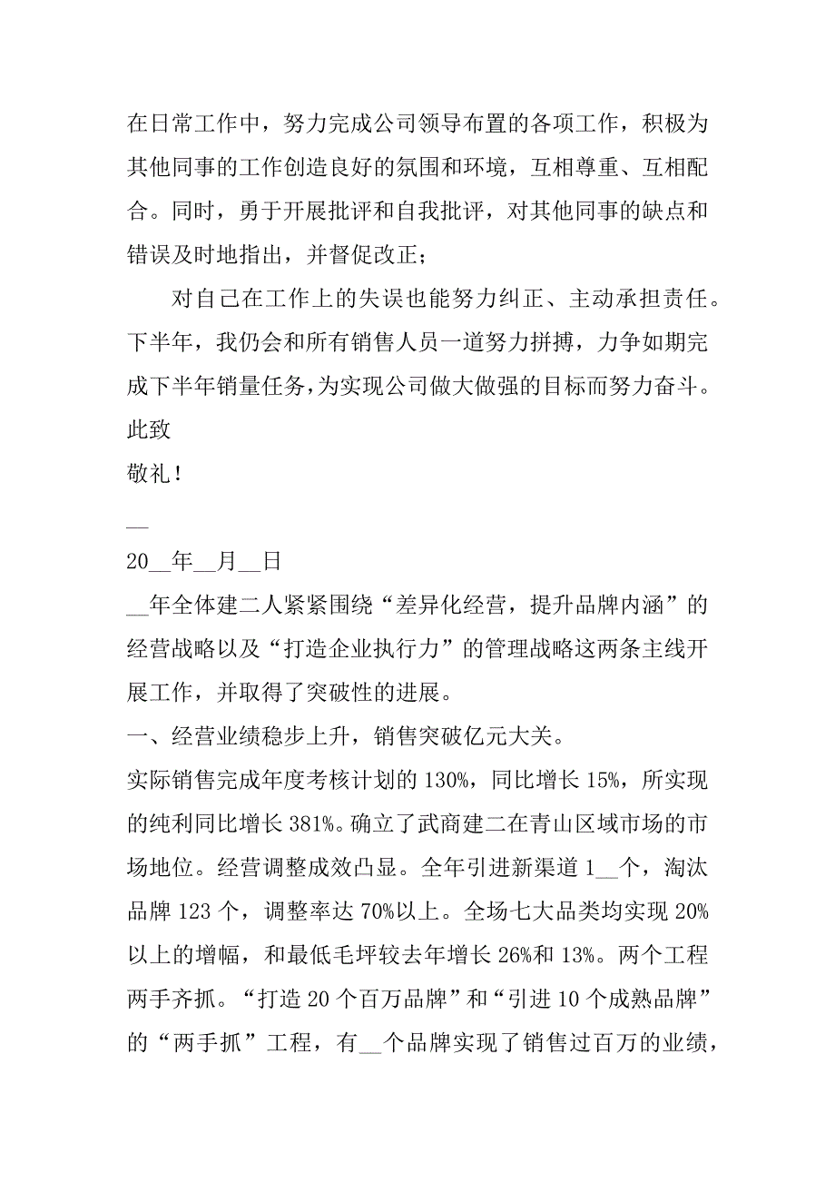 2023年个人评定述职报告范本6篇_第4页