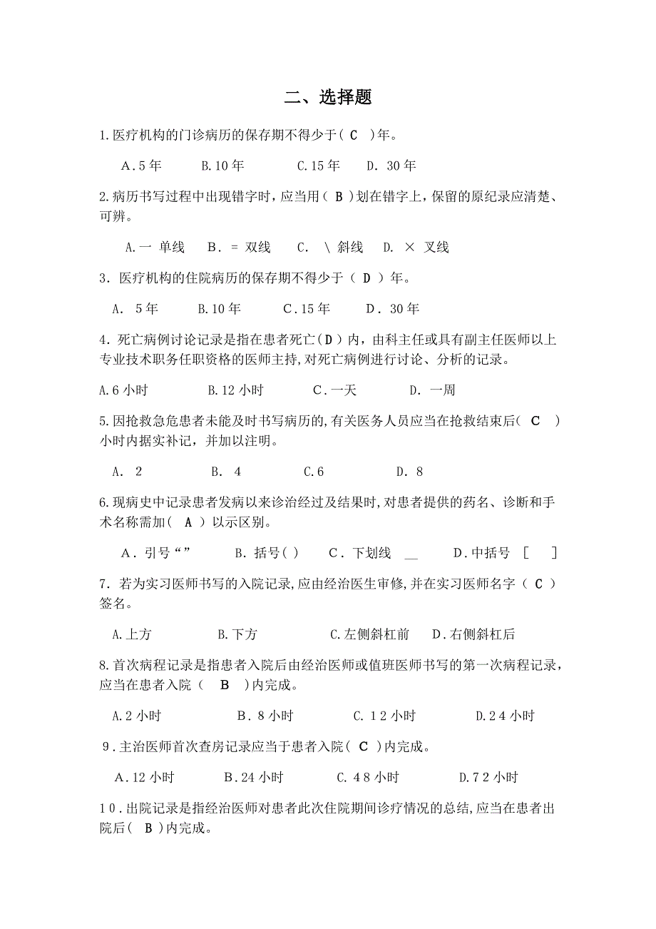 病历书写基本规范竞赛题_第3页