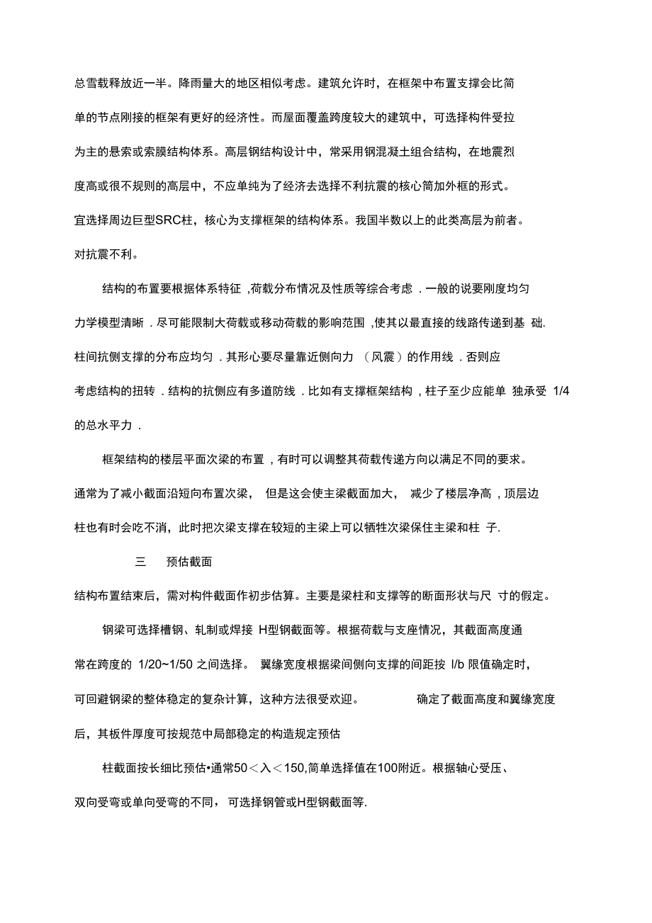 钢结构设计专项技术分析_第3页