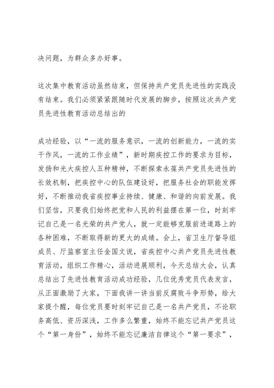 疾病预防控制中心综合目标管理方案范文_第5页