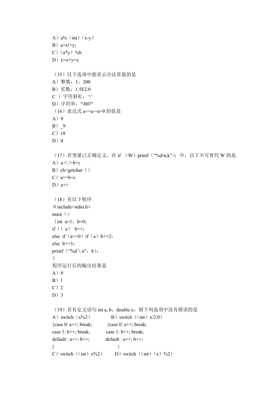 2010年9月C语言真题及答案_第3页