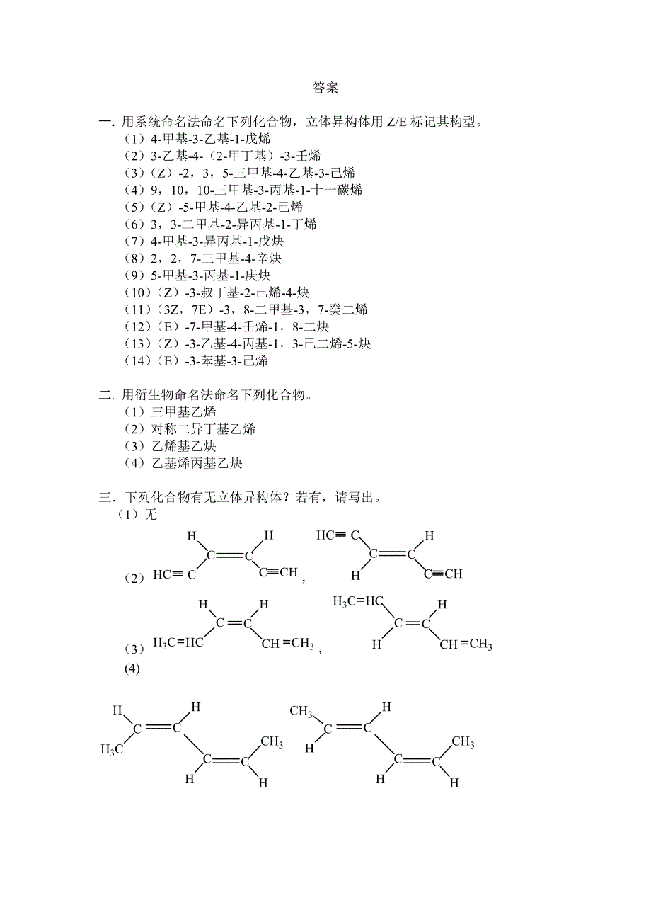 不饱和烃答案_第1页