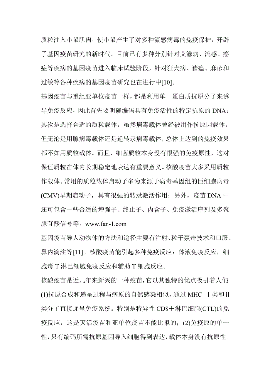 全球动物疫苗研究进展及运用情况分析_第2页