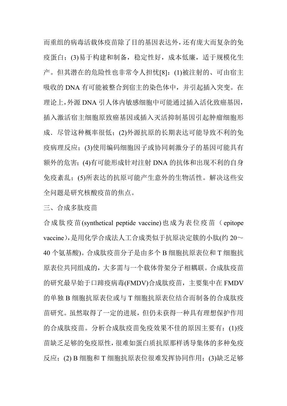 全球动物疫苗研究进展及运用情况分析_第3页