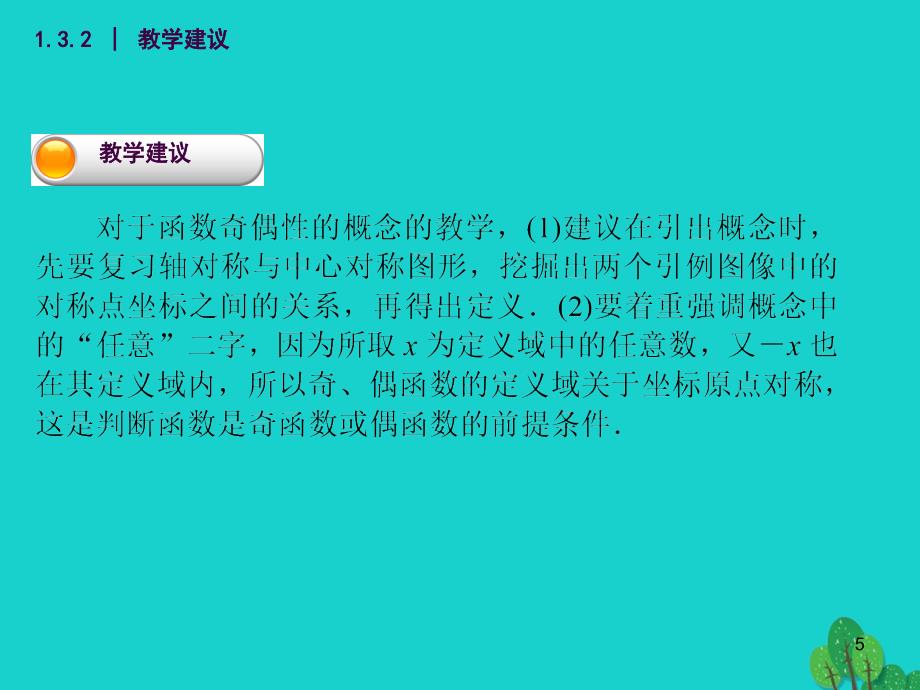 函数的奇偶性3ppt课件_第5页