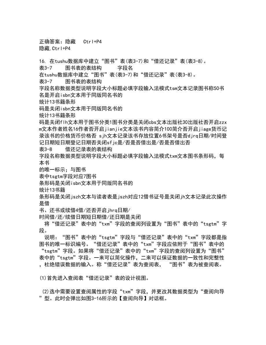 电子科技大学21春《计算机操作系统》在线作业三满分答案87_第5页