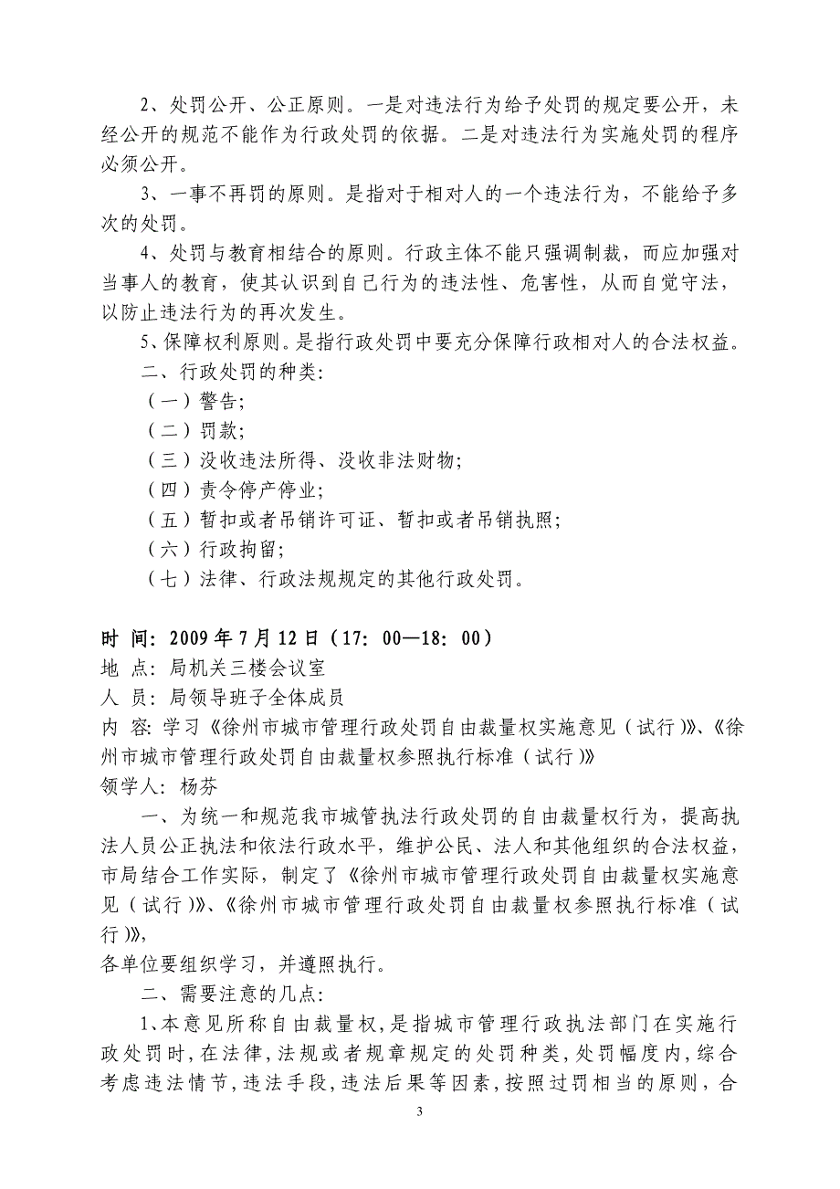 工作总结领导班子学法笔记_第3页