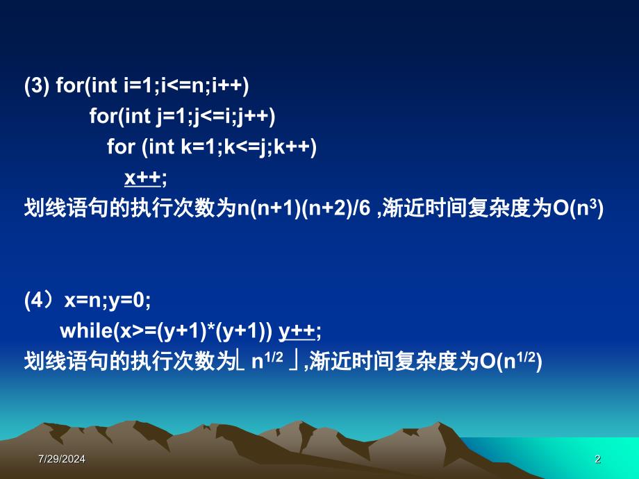 南邮数据结构作业答案讲解文档资料_第2页