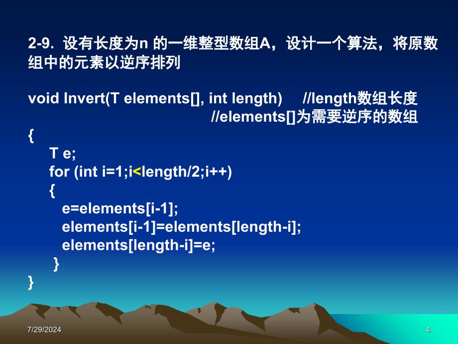 南邮数据结构作业答案讲解文档资料_第4页