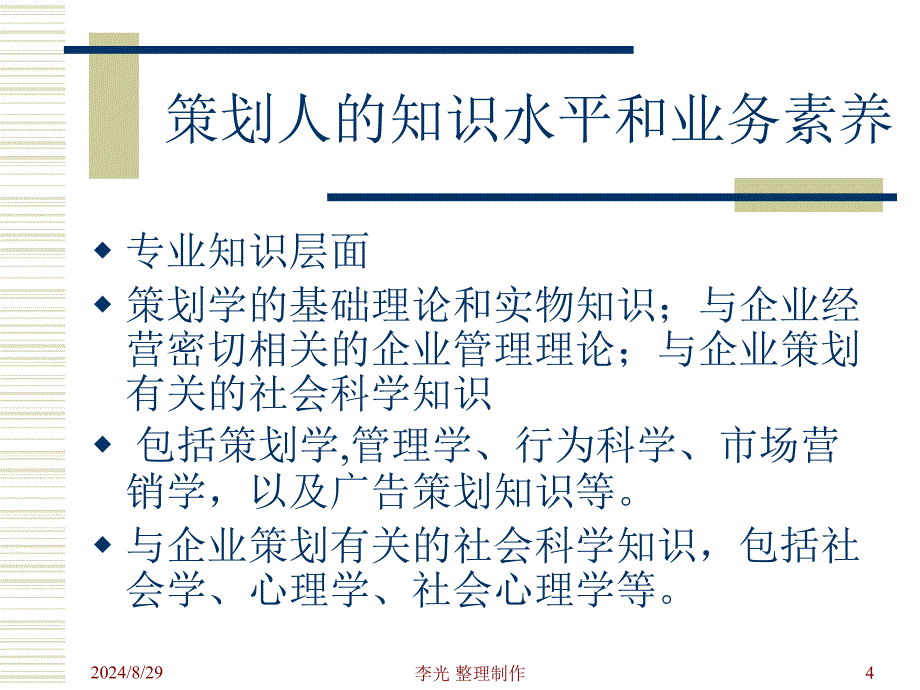 营销策划的基本知识_第4页