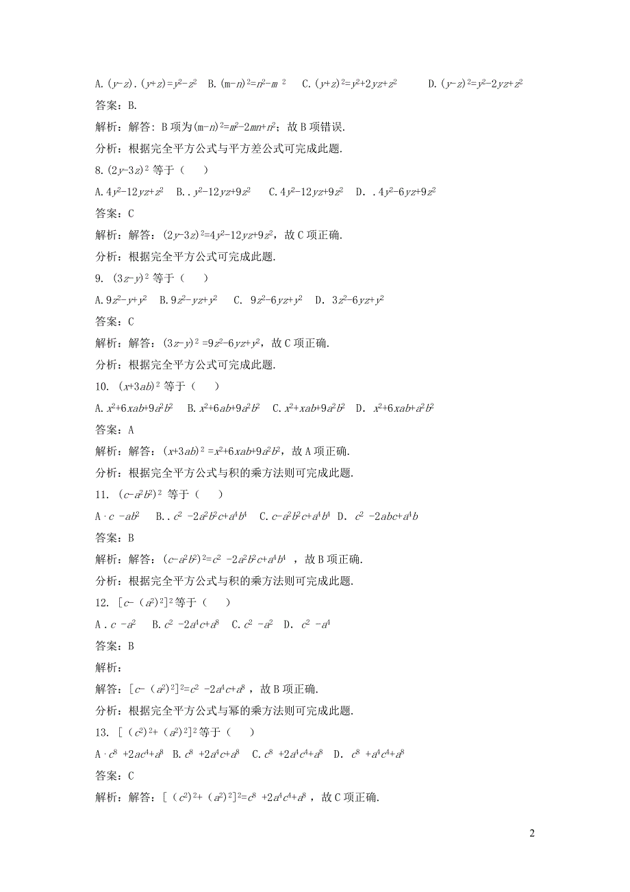 七年级数学下册 第一章 整式的乘除周周测7（1.6）（新版）北师大版_第2页