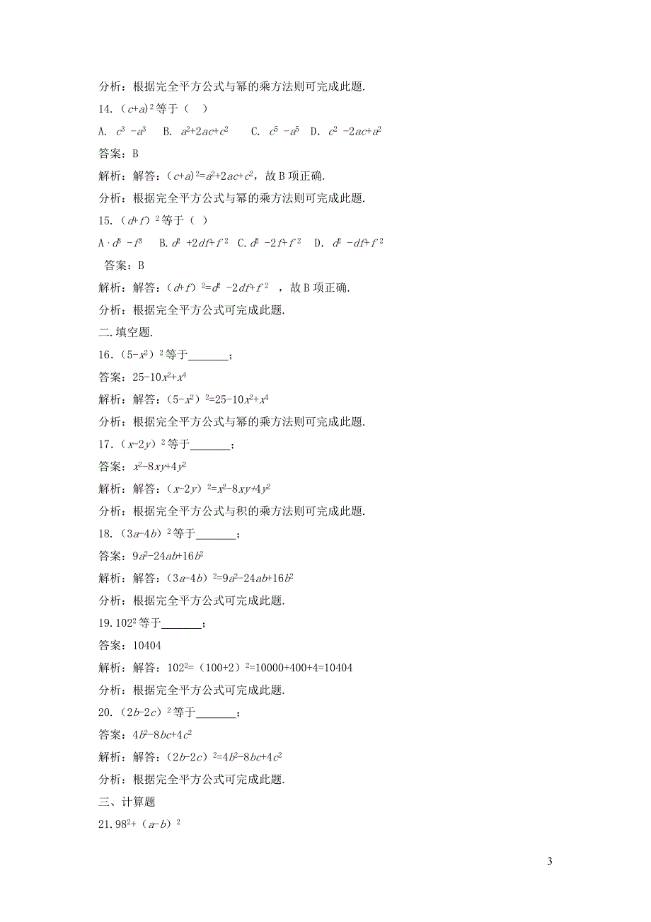 七年级数学下册 第一章 整式的乘除周周测7（1.6）（新版）北师大版_第3页