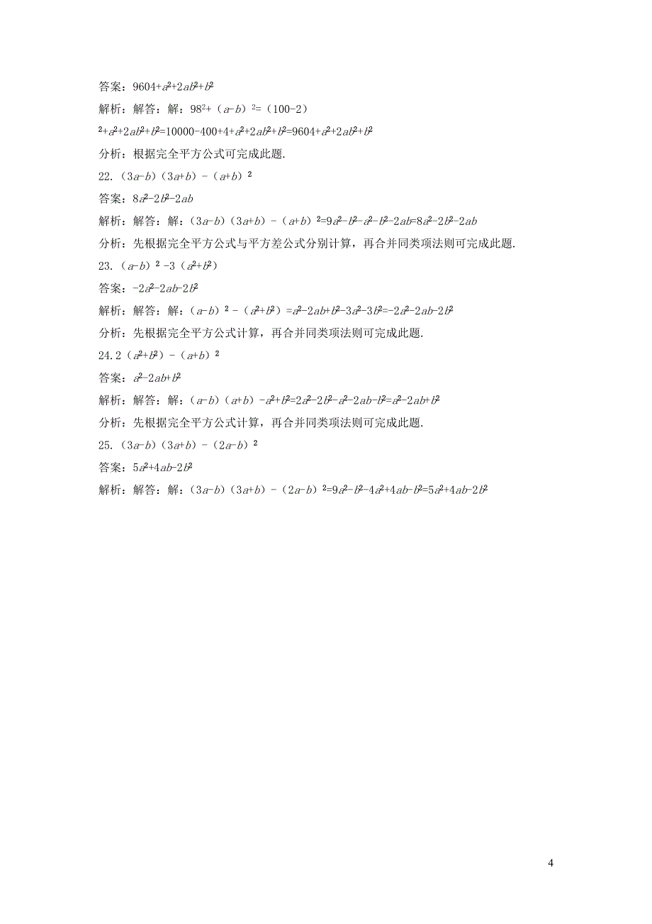 七年级数学下册 第一章 整式的乘除周周测7（1.6）（新版）北师大版_第4页