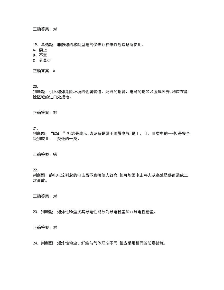 防爆电气作业安全生产考前冲刺密押卷含答案15_第4页