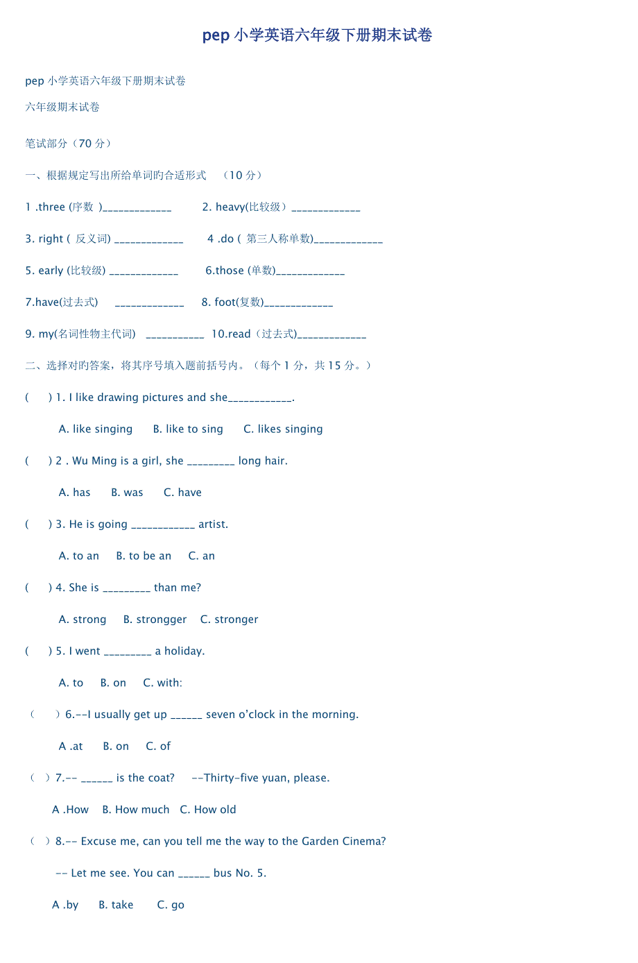 pep小学英语六年级下册期末试卷及答案_第1页