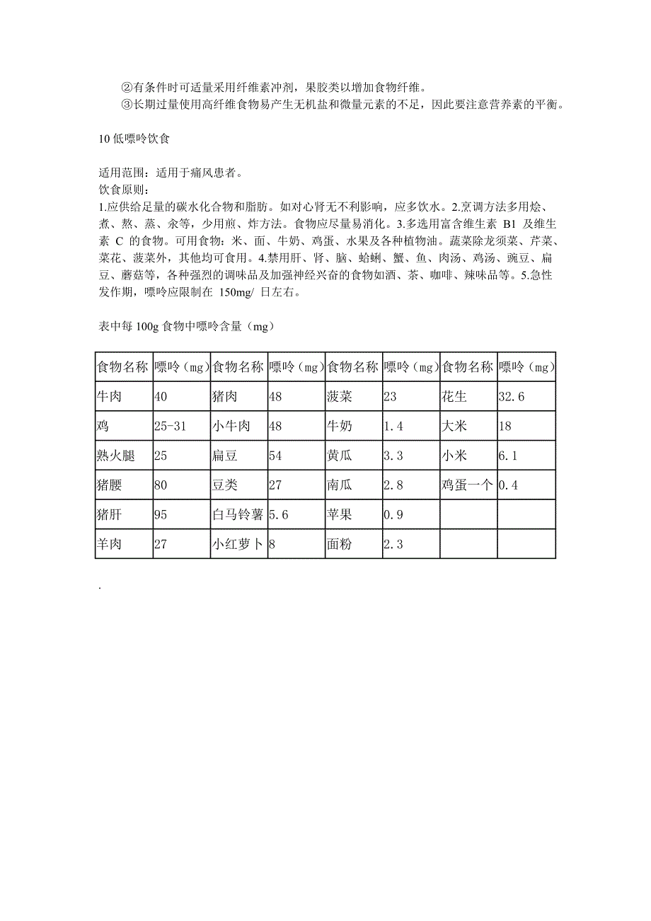 治疗膳食 很有用.doc_第3页