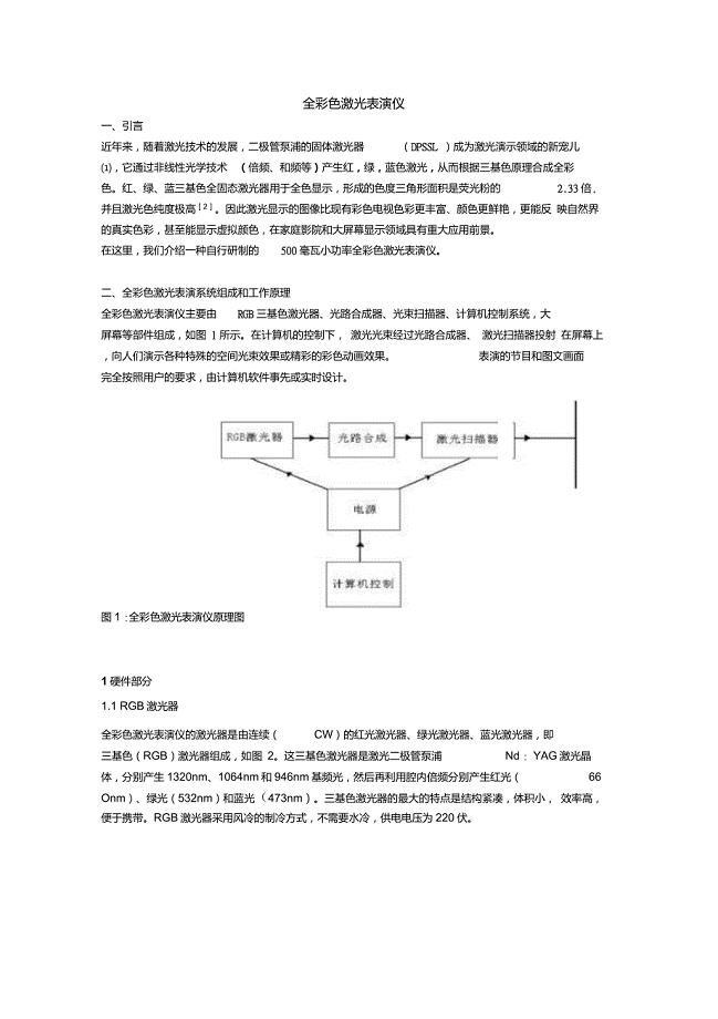 全彩色激光表演仪讲解