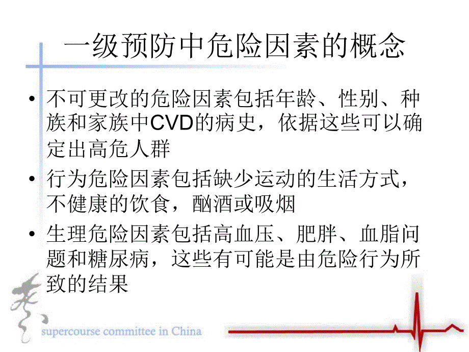 CVD一级和二级预防的方法_第3页