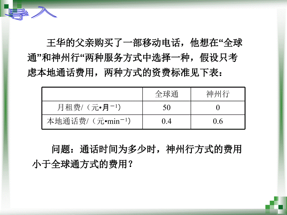 222一元一次不等式(组)的解法_第2页