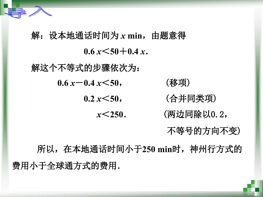 222一元一次不等式(组)的解法_第3页