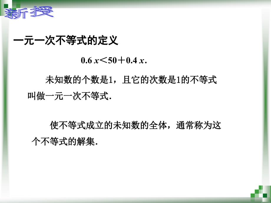 222一元一次不等式(组)的解法_第4页