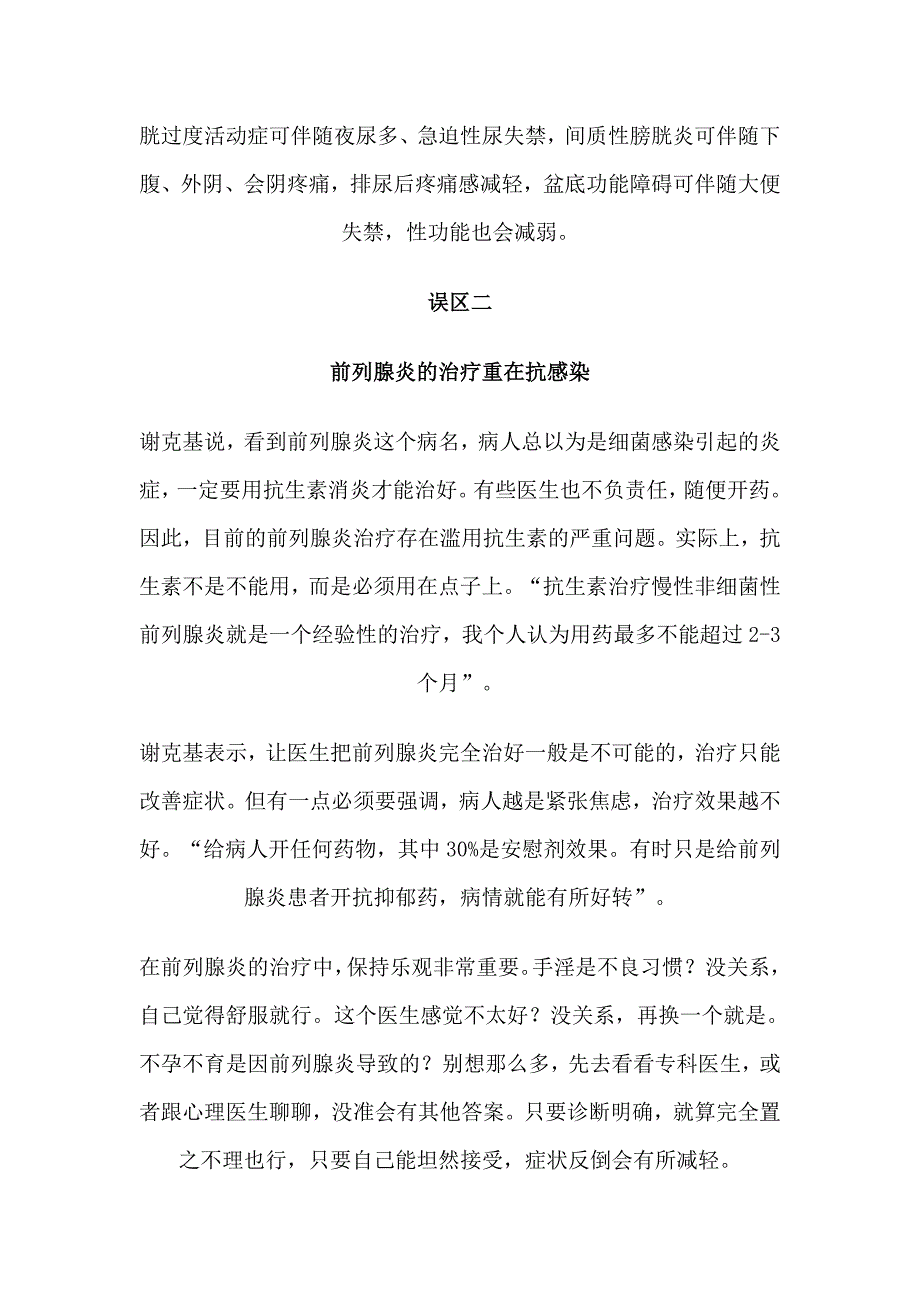 男性应警惕前列腺炎的两个误区.doc_第2页