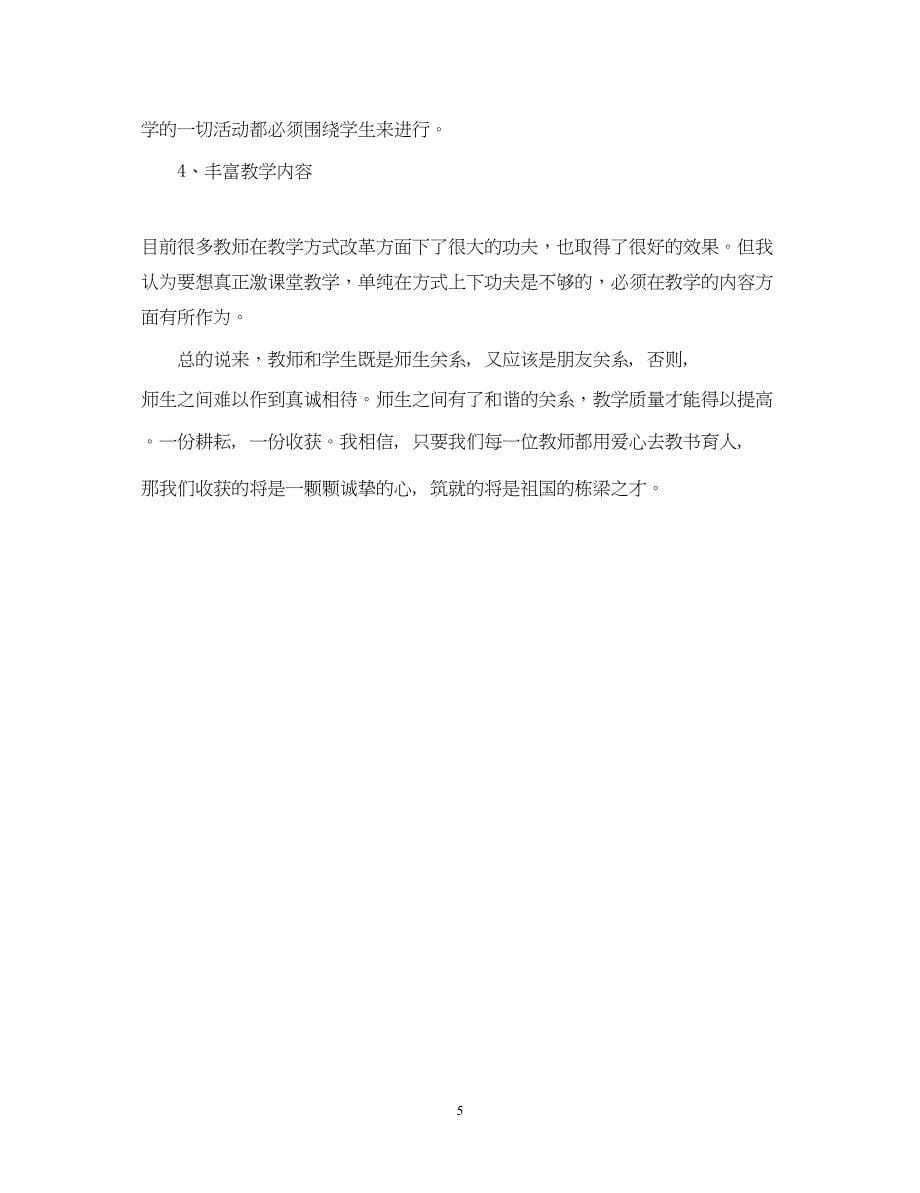 2023英语教师读书心得体会.docx_第5页